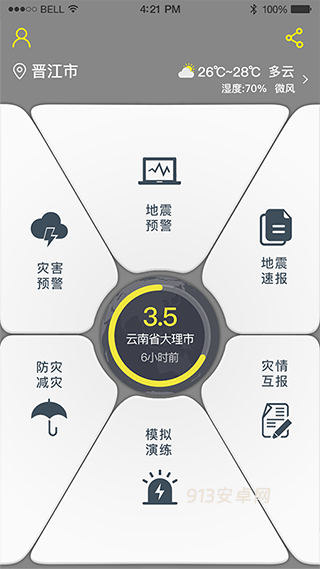 中国地震预警手机版