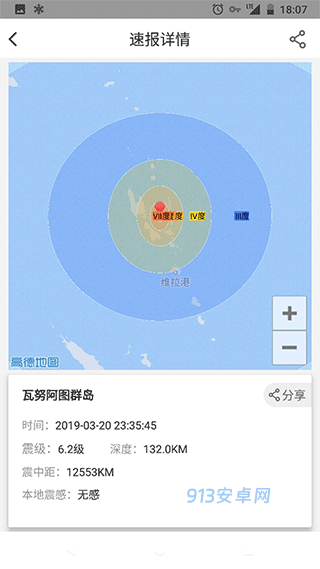 中国地震预警手机版