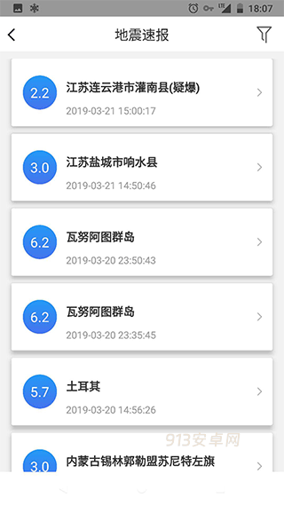 中国地震预警手机版