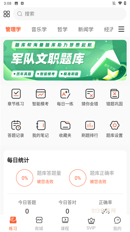 文职题库帮最新版