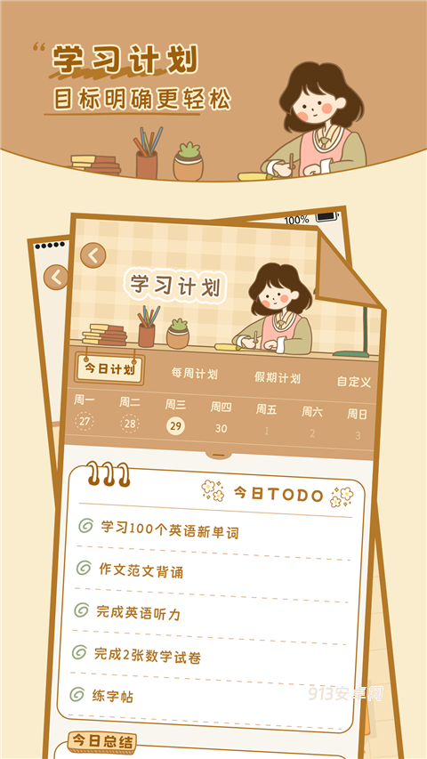 自律自习室app