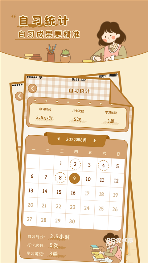 自律自习室app