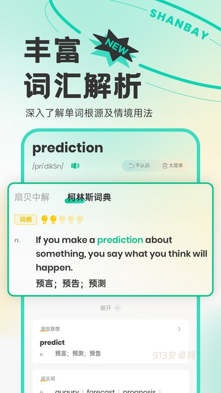扇贝英语app