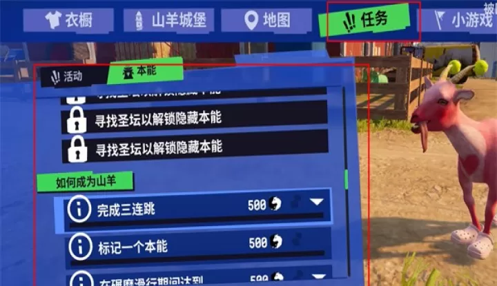 模拟山羊3_https://www.913u.com_休闲益智_第6张