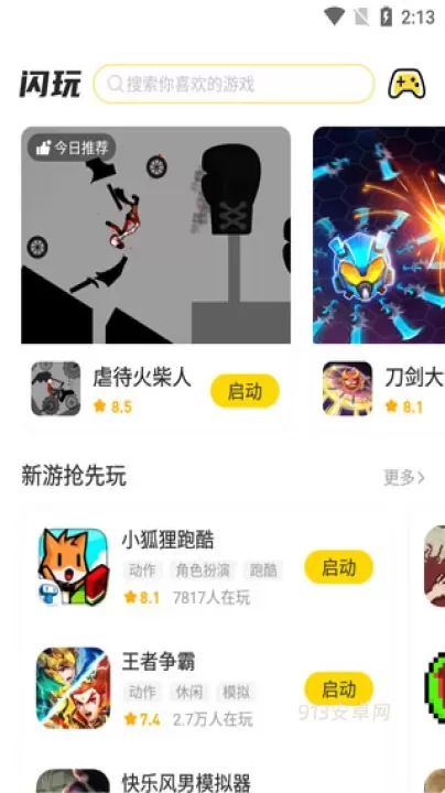 闪玩_https://www.913u.com_系统工具_第1张
