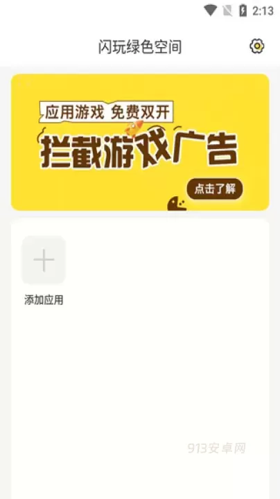 闪玩_https://www.913u.com_系统工具_第3张