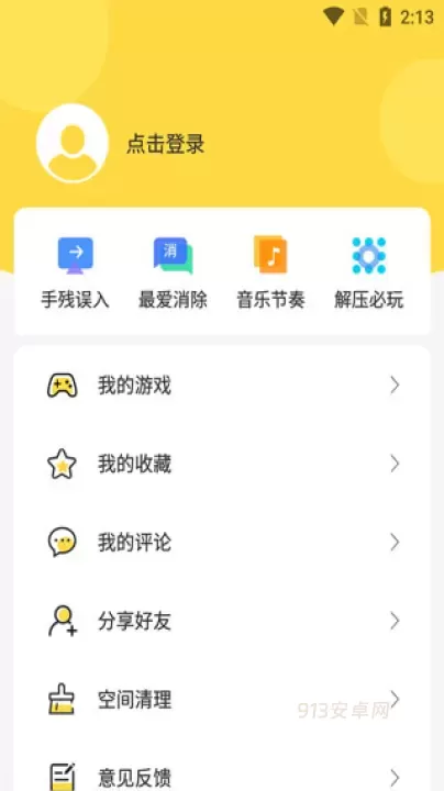 闪玩_https://www.913u.com_系统工具_第5张