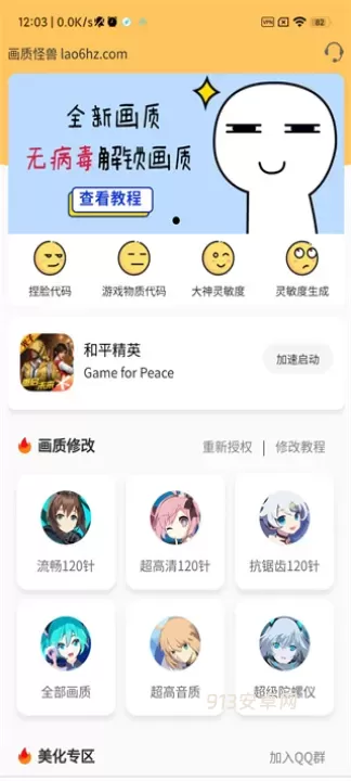 画质怪兽_https://www.913u.com_系统工具_第5张