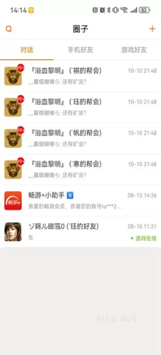 畅游+_https://www.913u.com_系统工具_第2张