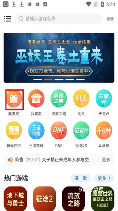 dd373游戏交易平台_https://www.913u.com_系统工具_第1张