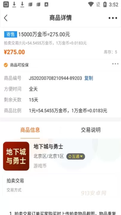 dd373游戏交易平台_https://www.913u.com_系统工具_第4张