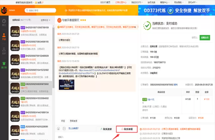 dd373游戏交易平台_https://www.913u.com_系统工具_第6张