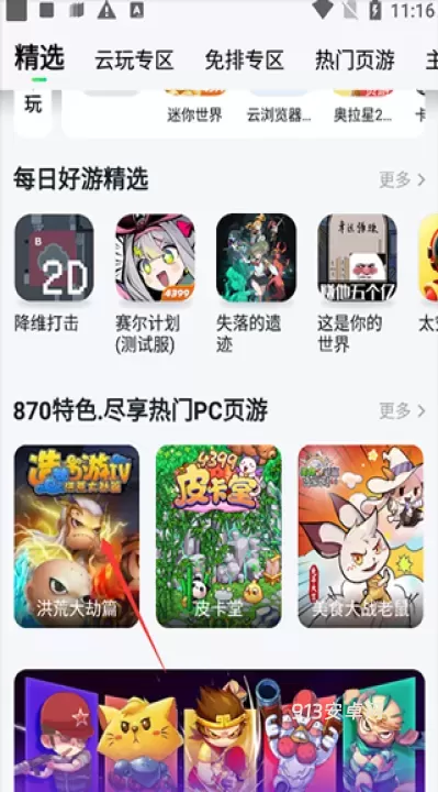 870游戏盒_https://www.913u.com_系统工具_第1张
