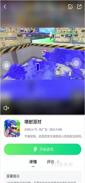 870游戏盒_https://www.913u.com_系统工具_第7张