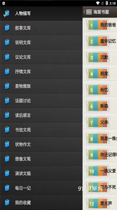 海棠书屋安卓版_https://www.913u.com_新闻阅读_第1张