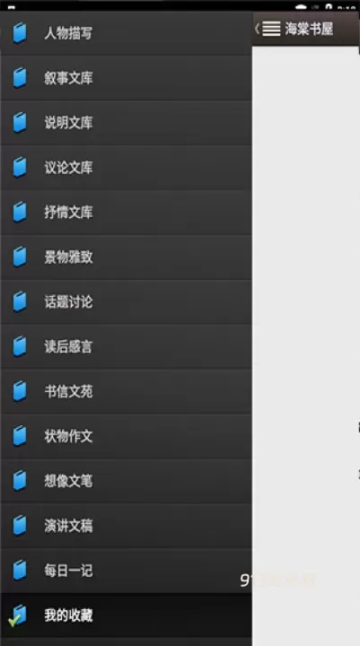 海棠书屋安卓版_https://www.913u.com_新闻阅读_第4张