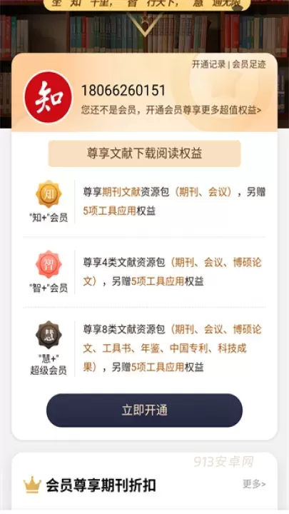 知网阅读app_https://www.913u.com_新闻阅读_第5张
