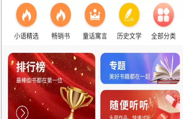 新语听书app最新版_https://www.913u.com_新闻阅读_第2张