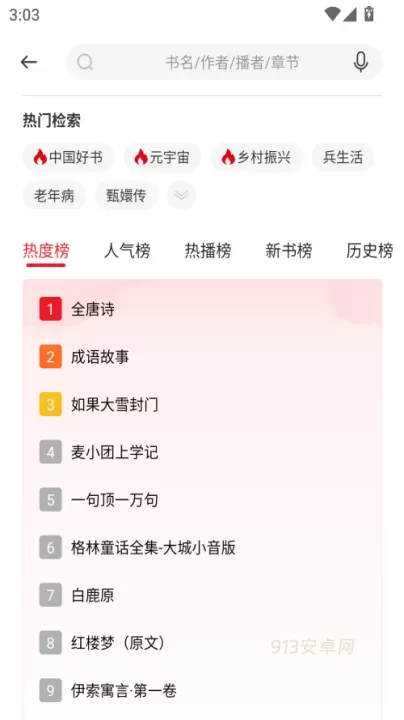 新语听书app最新版_https://www.913u.com_新闻阅读_第3张