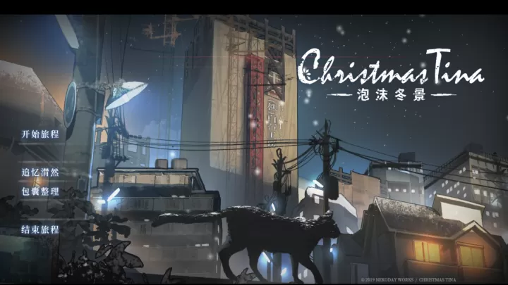 泡沫冬景完整版_https://www.913u.com_角色扮演_第7张