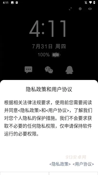 光氪息屏显示官方版_https://www.913u.com_系统工具_第1张