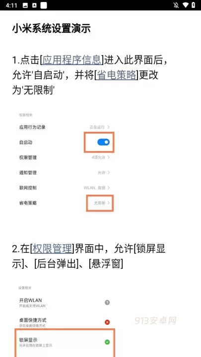 光氪息屏显示官方版_https://www.913u.com_系统工具_第3张