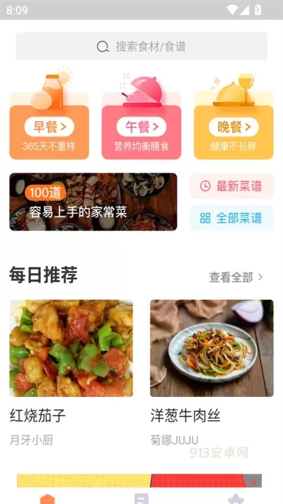 家常菜app最新版_https://www.913u.com_生活休闲_第2张