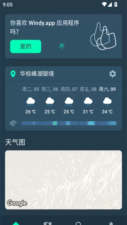 Windy蓝色气象软件官方版_https://www.913u.com_系统工具_第3张