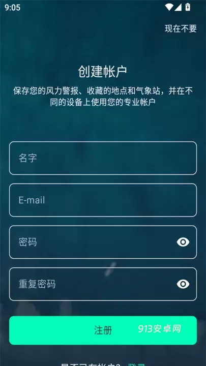 Windy蓝色气象软件官方版_https://www.913u.com_系统工具_第2张