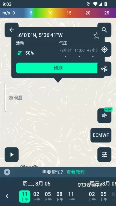 Windy蓝色气象软件官方版_https://www.913u.com_系统工具_第4张