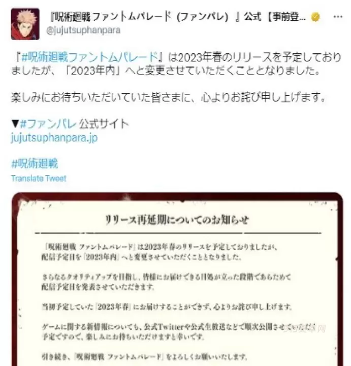 《咒术回战》手游官宣延期 制作组致歉并承诺年内上线