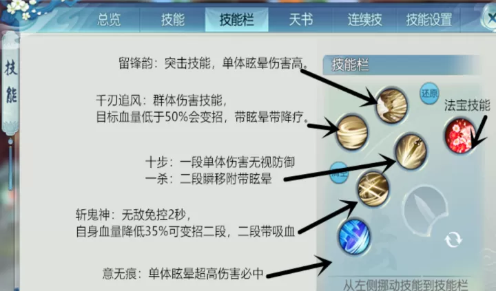 诛仙手游万剑封神技能如何搭配_https://www.913u.com_游戏攻略_第2张