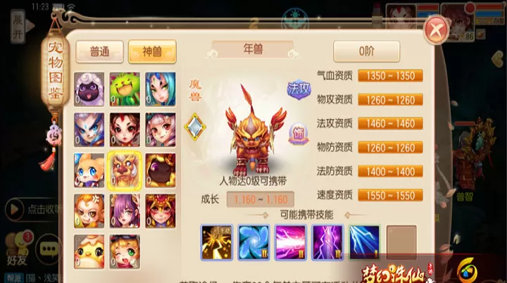 梦幻诛仙手游年兽怎么加点