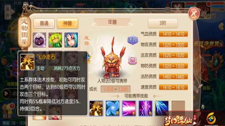 梦幻诛仙手游年兽怎么加点_https://www.913u.com_游戏资讯_第2张