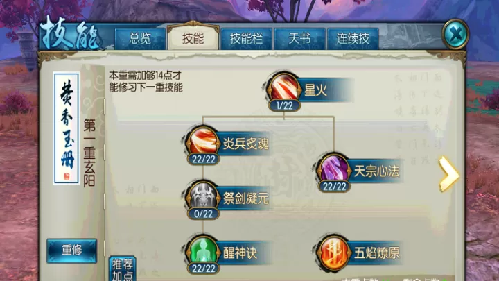 诛仙手游焚香八凶流技能如何摆放