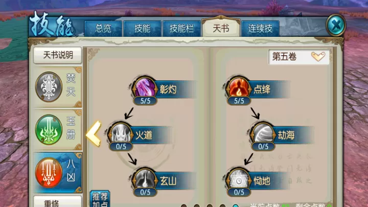诛仙手游焚香八凶流技能如何摆放_https://www.913u.com_游戏资讯_第2张