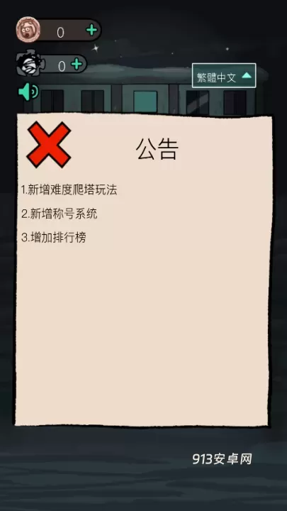 HauntedDorm国际服_https://www.913u.com_塔防策略_第12张