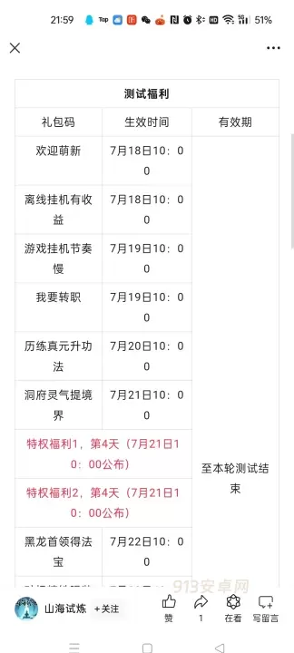 山海试炼_https://www.913u.com_策略卡牌_第2张