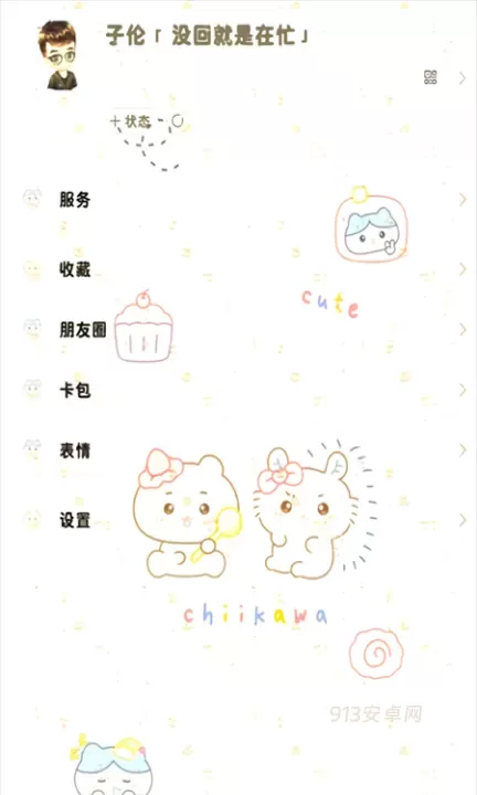 甜萝插件官方版正版_https://www.913u.com_手机美化_第5张