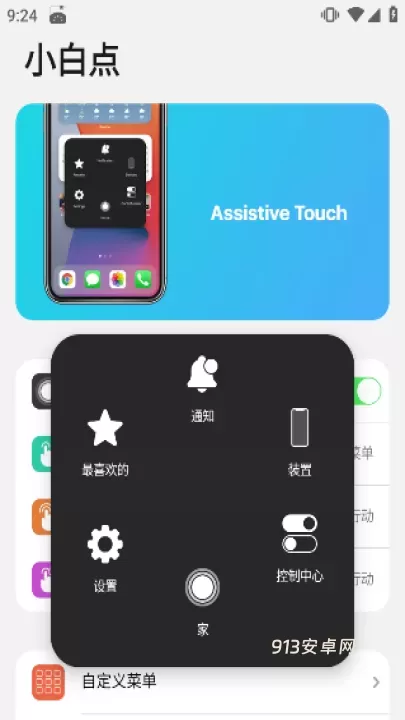 iPhone15模拟器手机版_https://www.913u.com_手机美化_第8张
