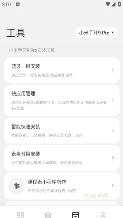 表盘自定义工具_https://www.913u.com_手机美化_第4张
