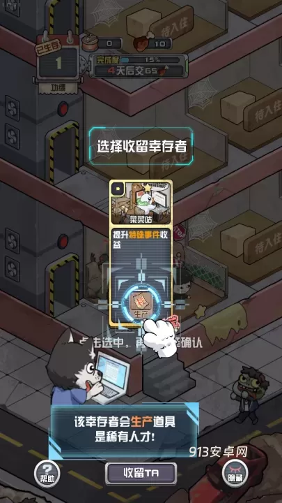 我在末日当房东免广告版_https://www.913u.com_模拟经营_第3张