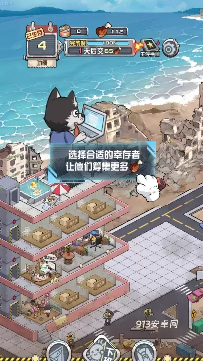 我在末日当房东免广告版_https://www.913u.com_模拟经营_第5张