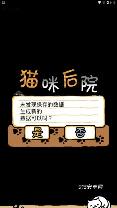 猫咪后院2汉化版_https://www.913u.com_休闲益智_第2张