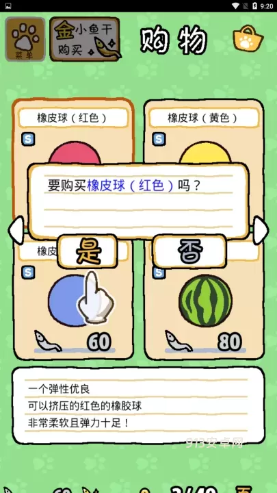猫咪后院2汉化版_https://www.913u.com_休闲益智_第5张