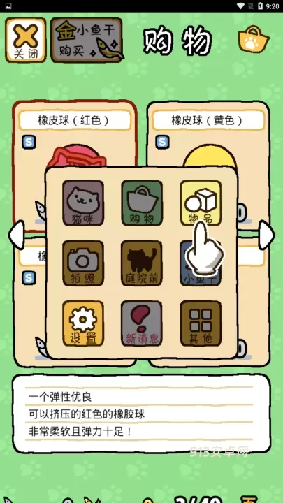 猫咪后院2汉化版_https://www.913u.com_休闲益智_第6张