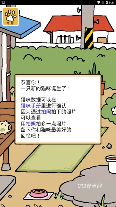 猫咪后院2汉化版_https://www.913u.com_休闲益智_第8张