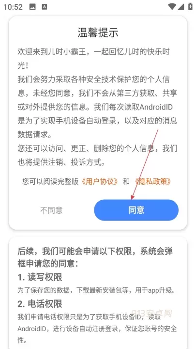 儿时小霸王去广告版_https://www.913u.com_系统工具_第1张
