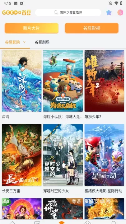 谷豆TV最新版_https://www.913u.com_音影播放_第3张