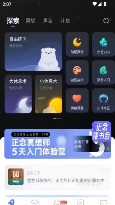 冥想星球睡眠app官方版_https://www.913u.com_生活休闲_第3张